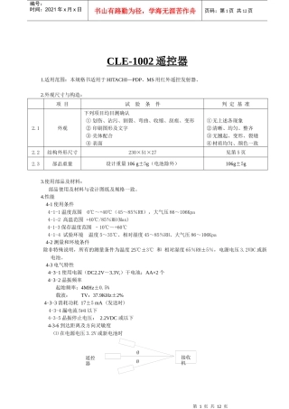 日立液晶电视遥控器规格书_中文版(080826)