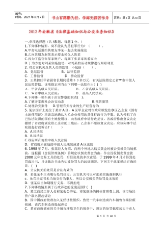 法律基础知识与公安业务管理知识