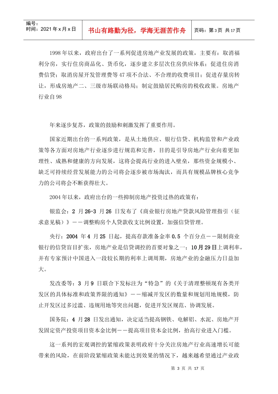 某地房地产市场分析报告(doc 15页)_第3页