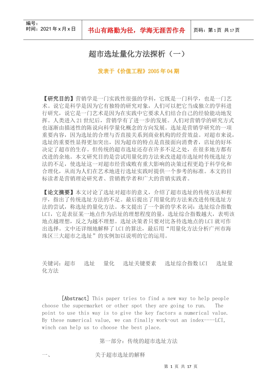 超市选址量化方法探析_第1页