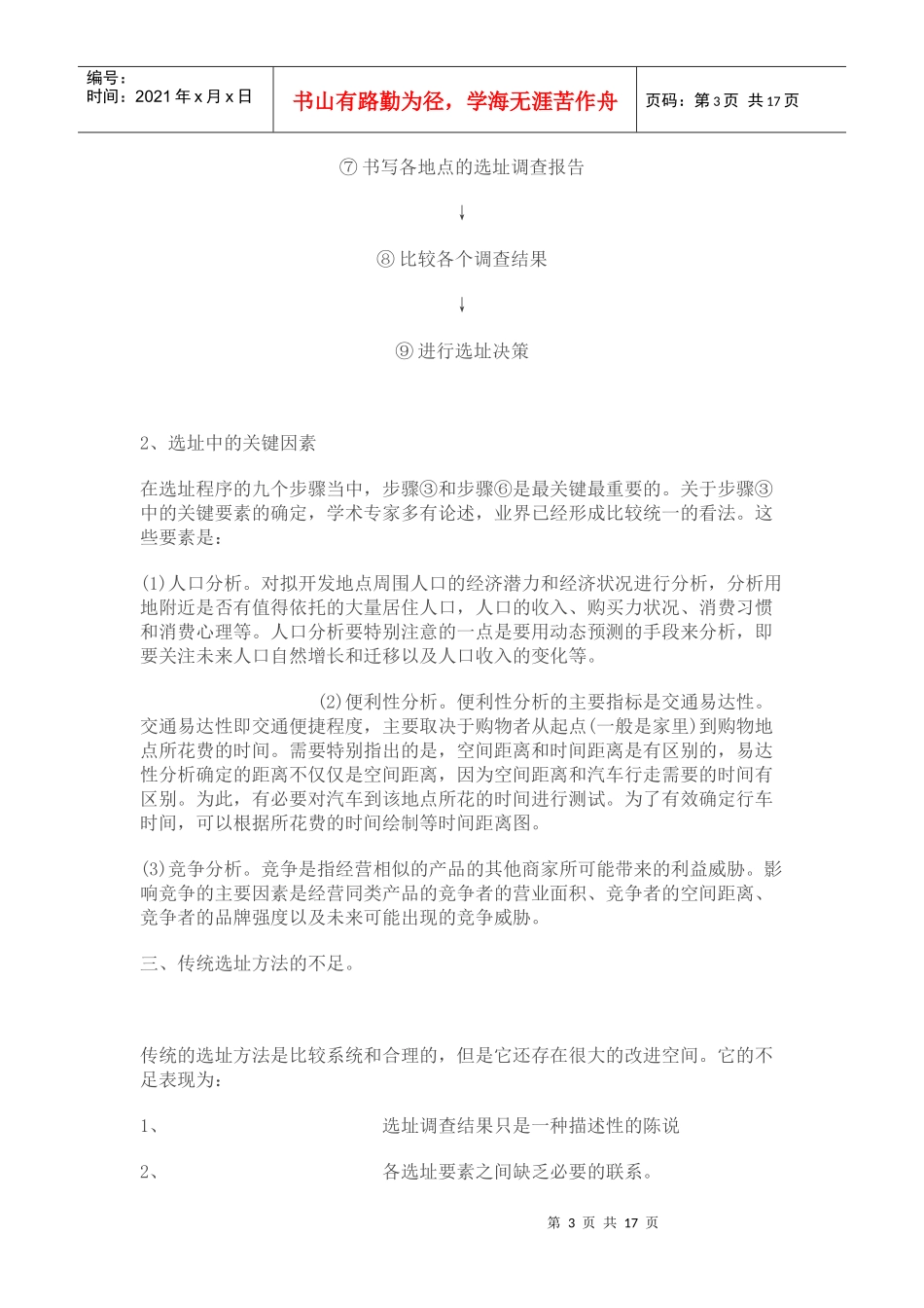 超市选址量化方法探析_第3页