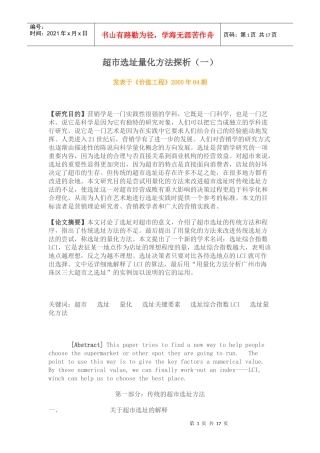 超市选址量化方法探析