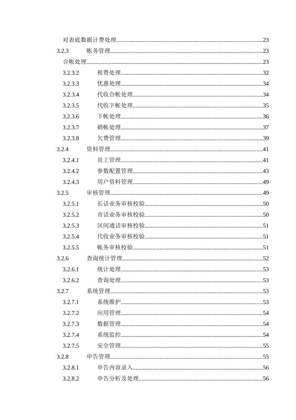 某公司本地电信业务计费帐务系统培训教材_第3页