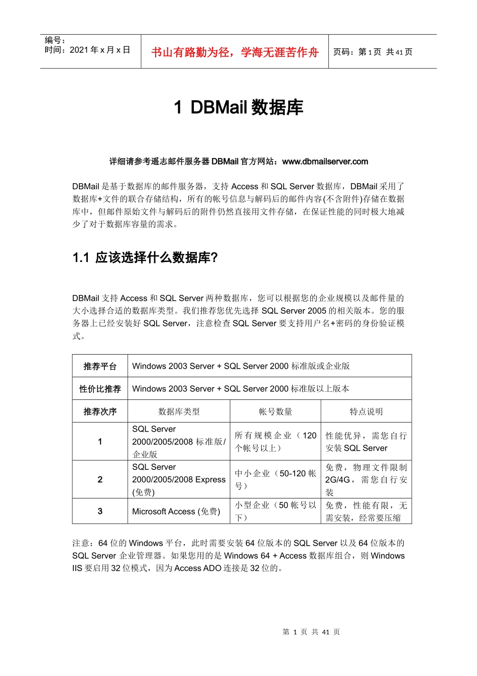 邮件服务器DBMail数据库_第1页