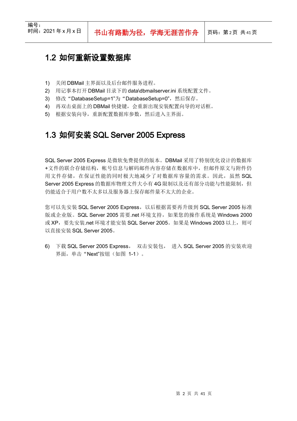 邮件服务器DBMail数据库_第2页