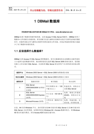邮件服务器DBMail数据库