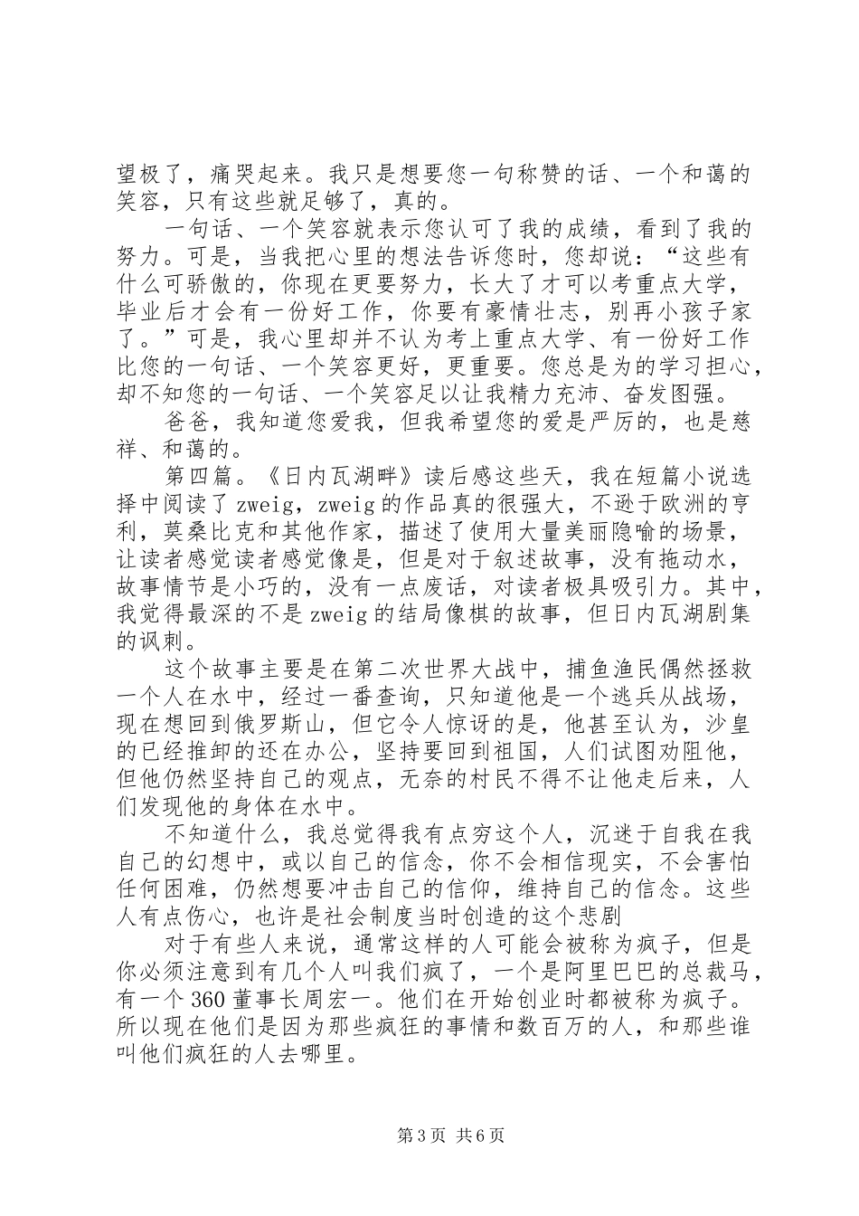《青海湖畔》观后感_第3页