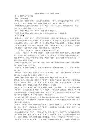 中国新年习俗——元旦习俗及来历精选 