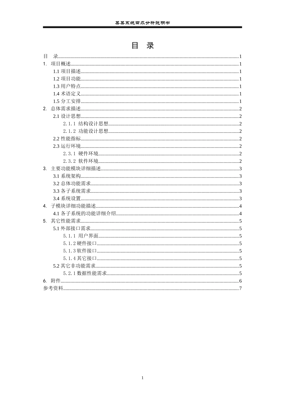 超市系统需求说明书_第2页