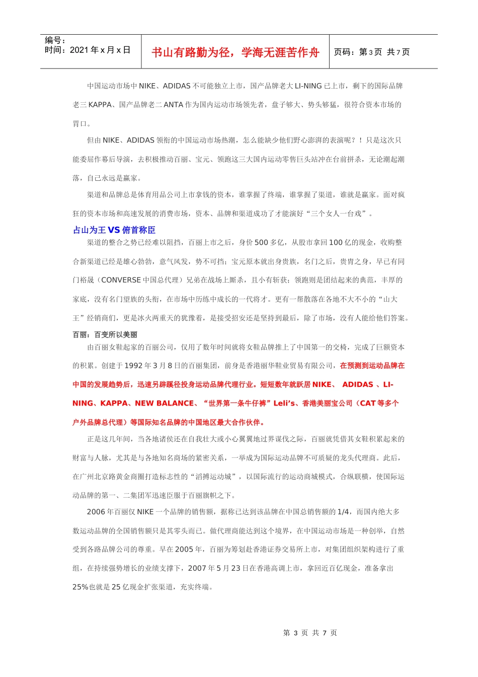 渠道暗战：体育用品企业的股市“鸿门_第3页