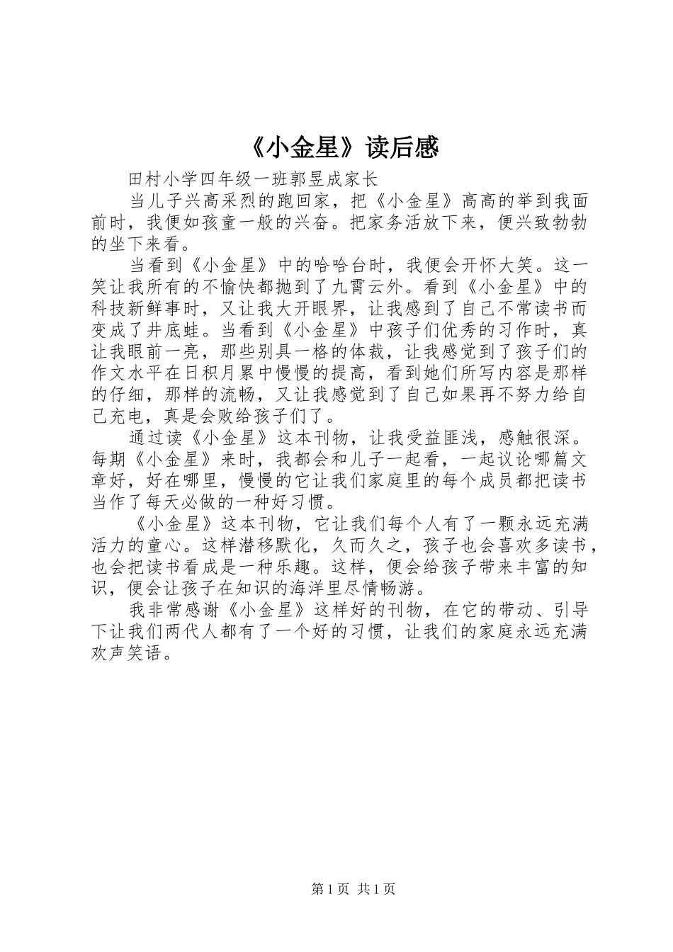 《小金星》读后感_第1页