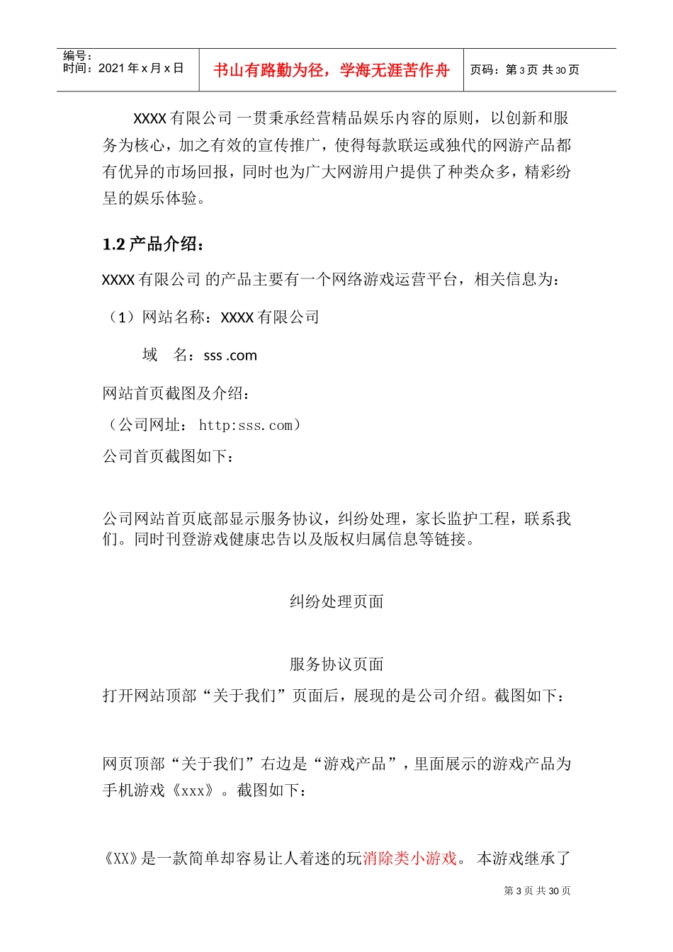 文网文业务发展报告(DOC32页)_第3页