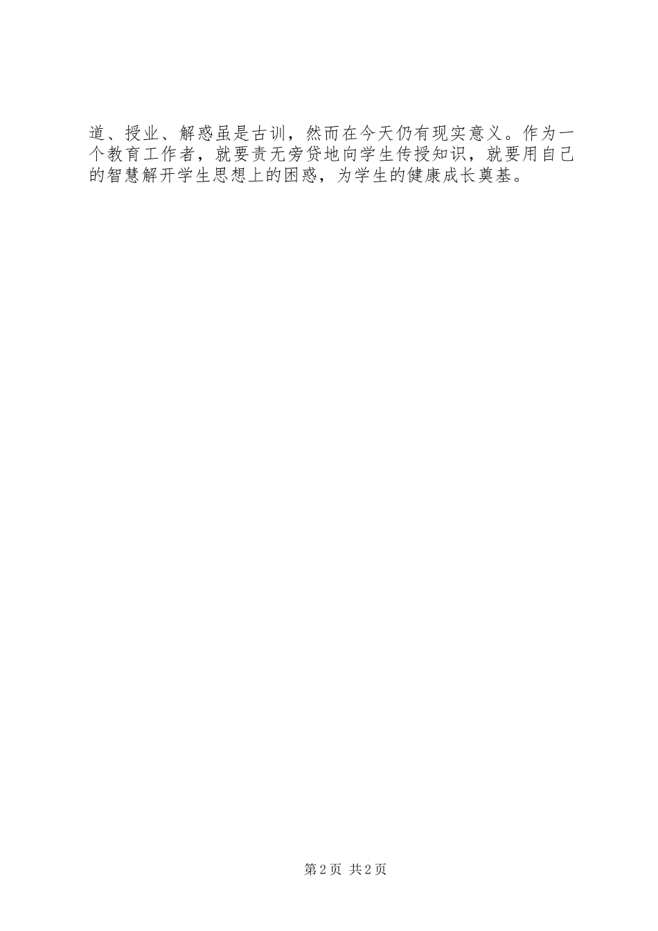 《做一个有故事的老师》读后感_第2页