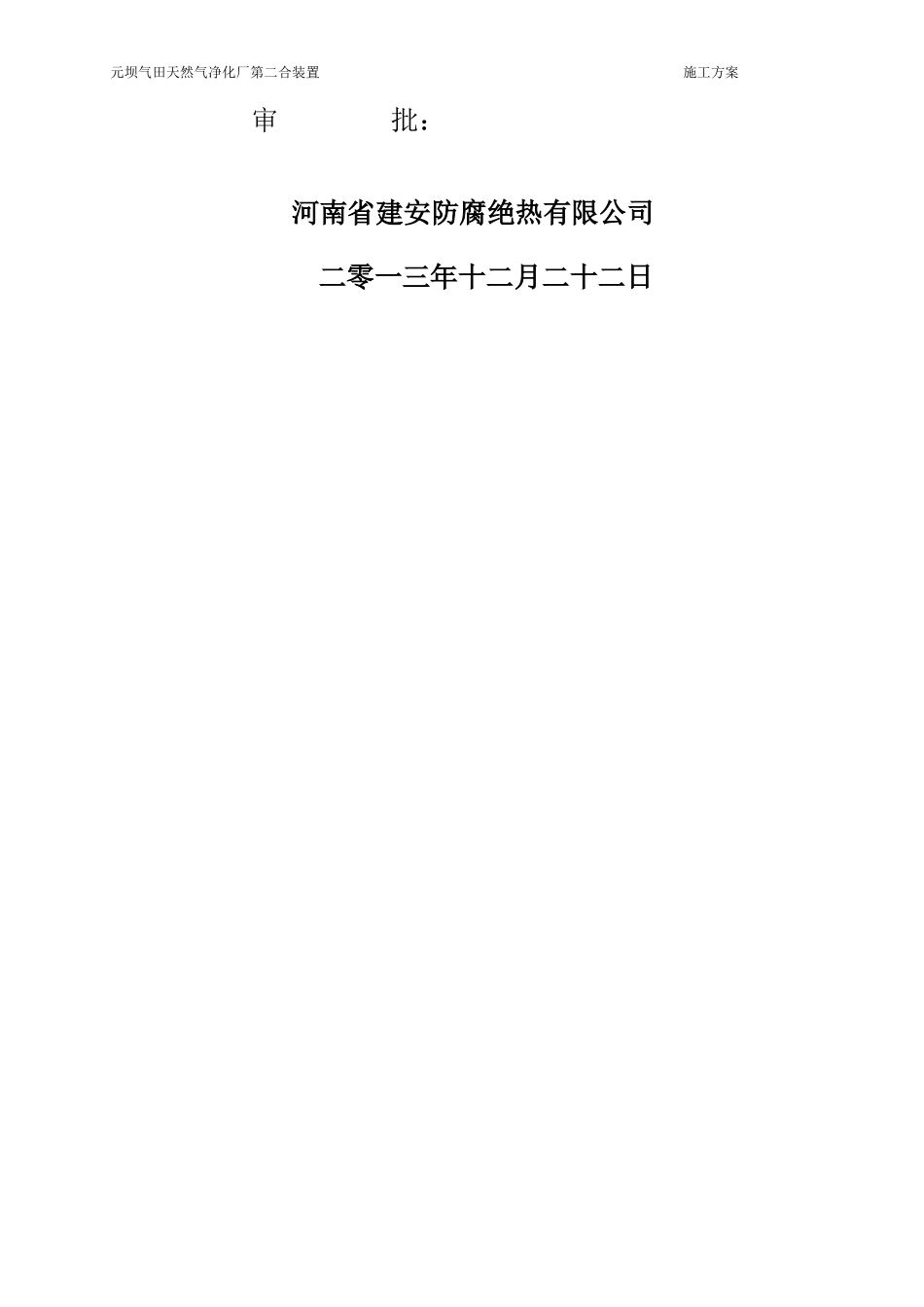 钢结构防腐施工方案124修改_第2页