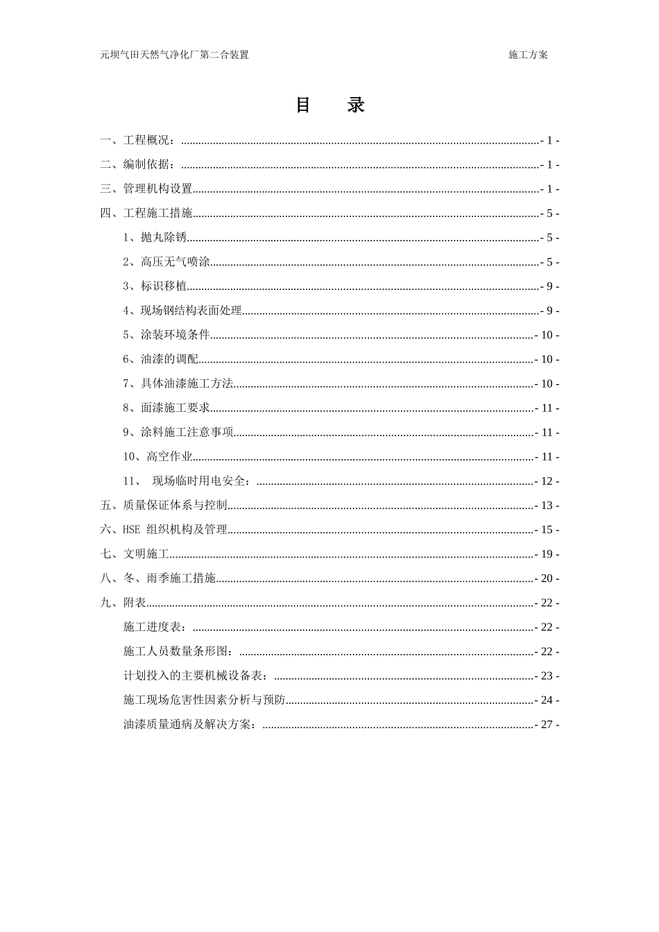 钢结构防腐施工方案124修改_第3页