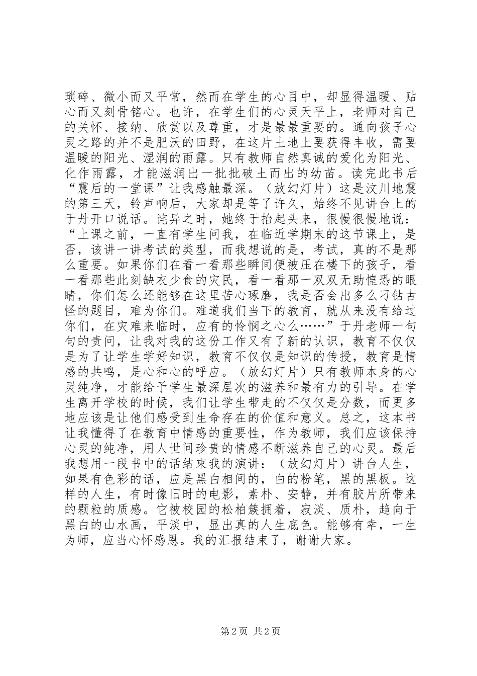 《滋润教师心灵的情感美文》读后感_第2页