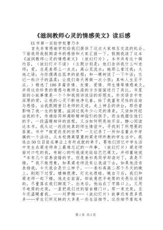 《滋润教师心灵的情感美文》读后感