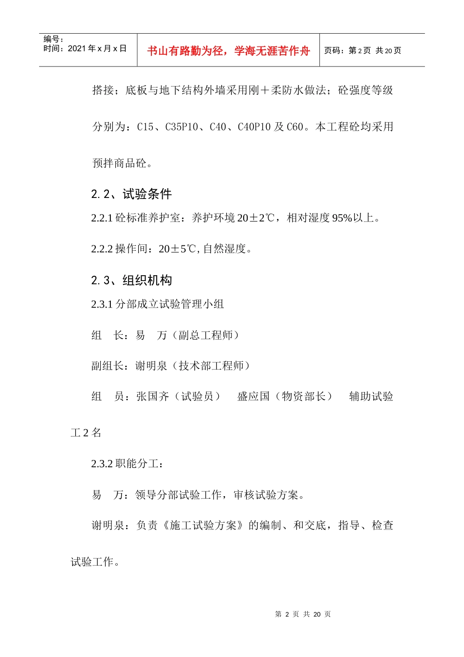 昆明新机场施工试验方案(机场)_第2页