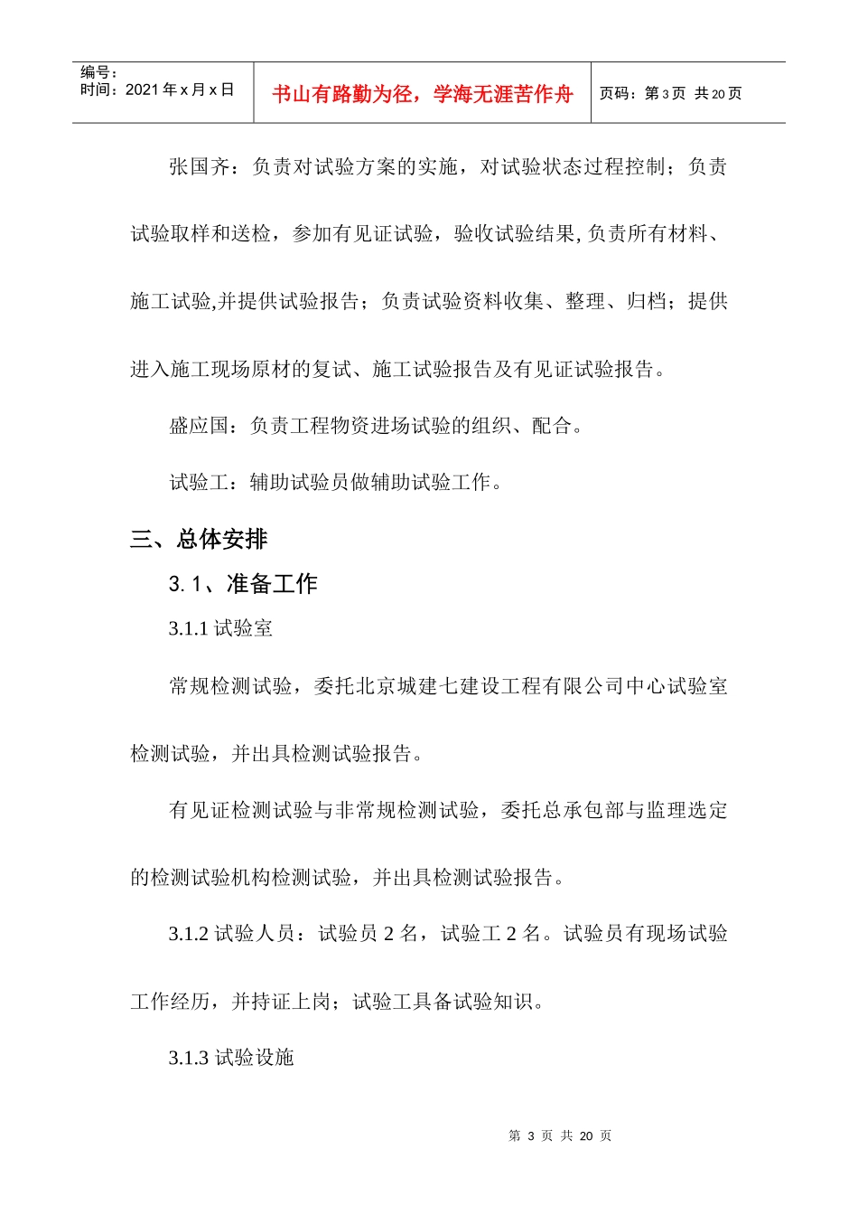 昆明新机场施工试验方案(机场)_第3页