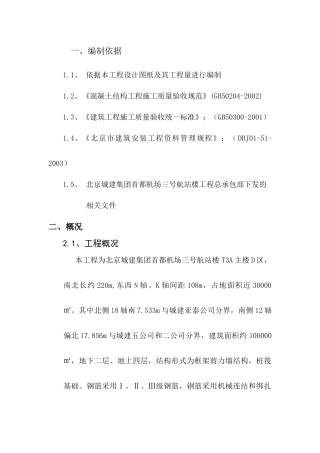 昆明新机场施工试验方案(机场)