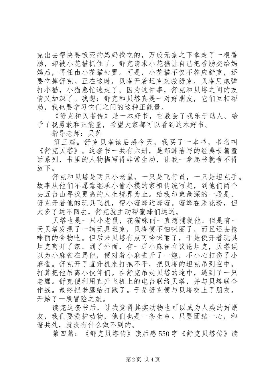 《舒克贝塔传》读后感_第2页