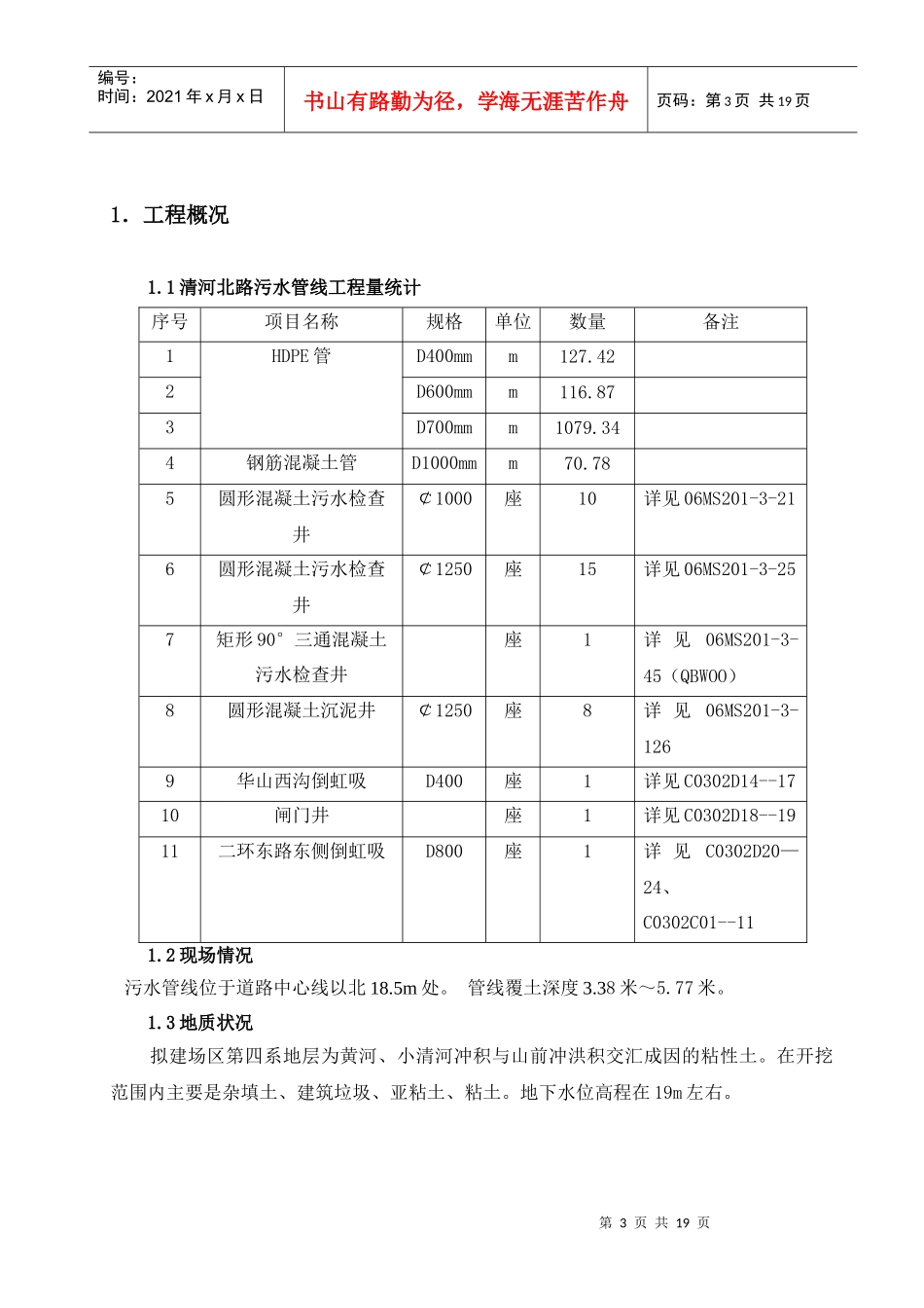 污水管线施工方案_第3页
