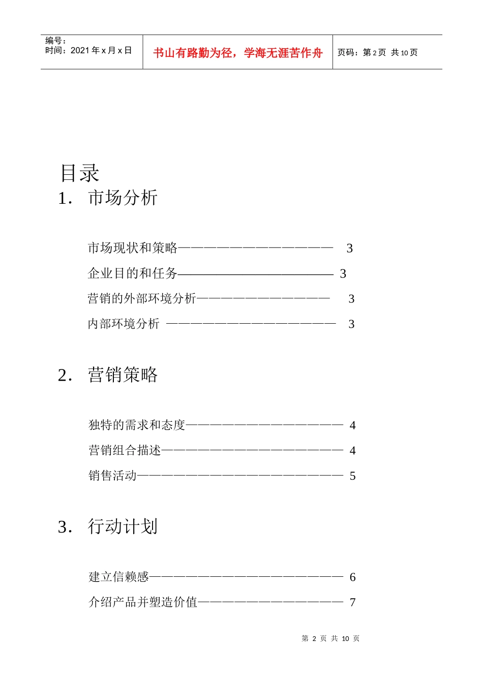 浅析理发店营销计划书_第3页