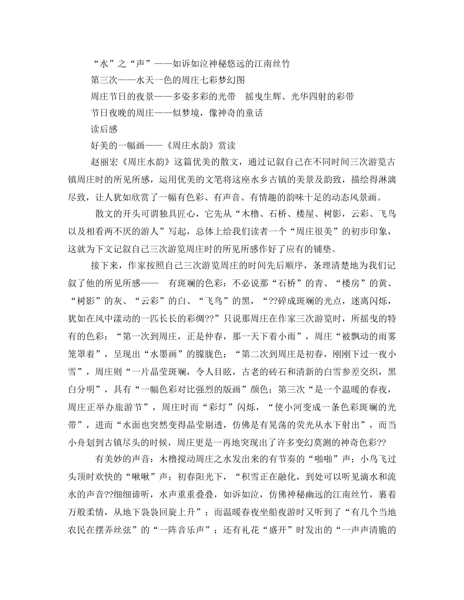 周庄水韵读后感 _第2页