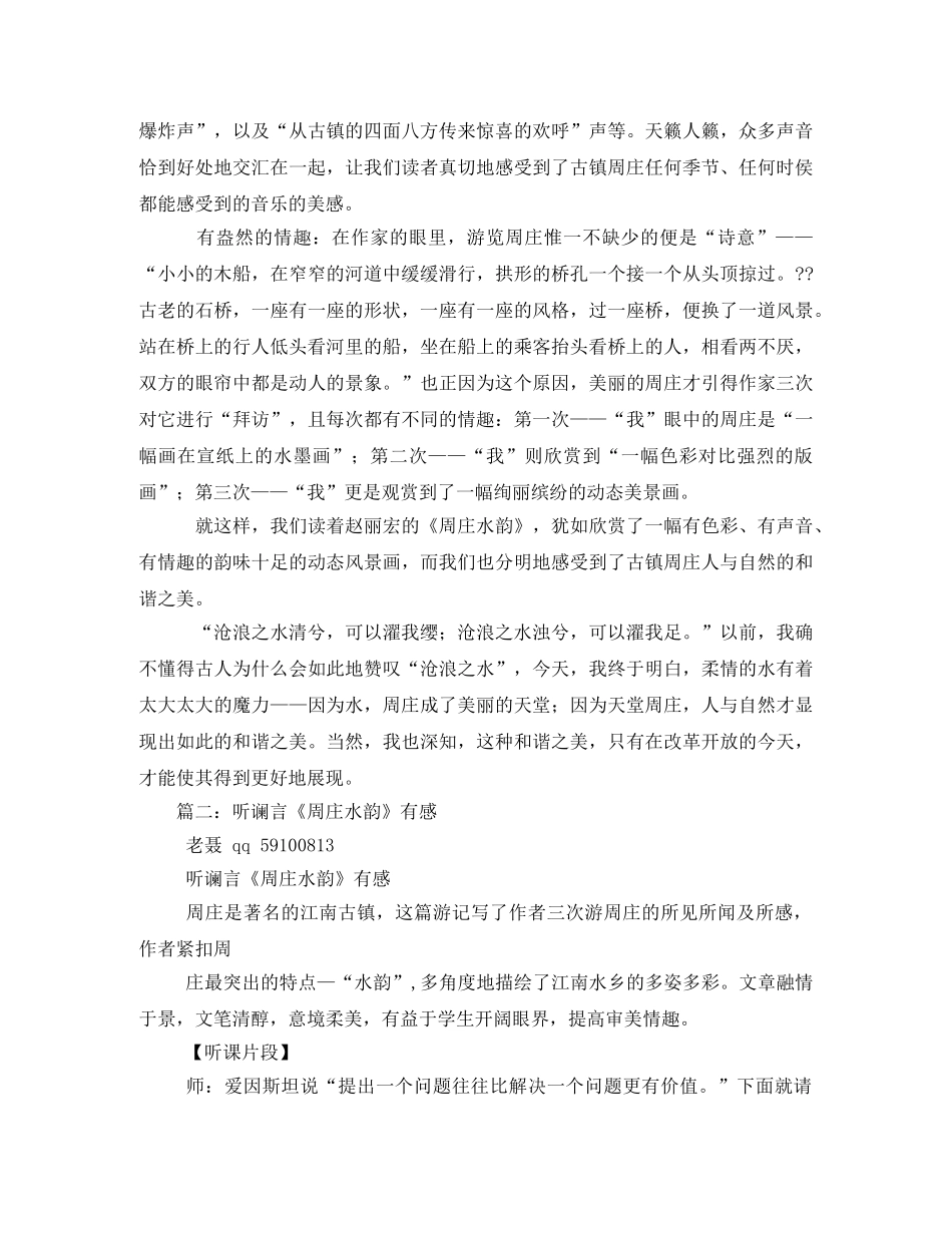 周庄水韵读后感 _第3页