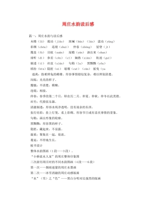 周庄水韵读后感 