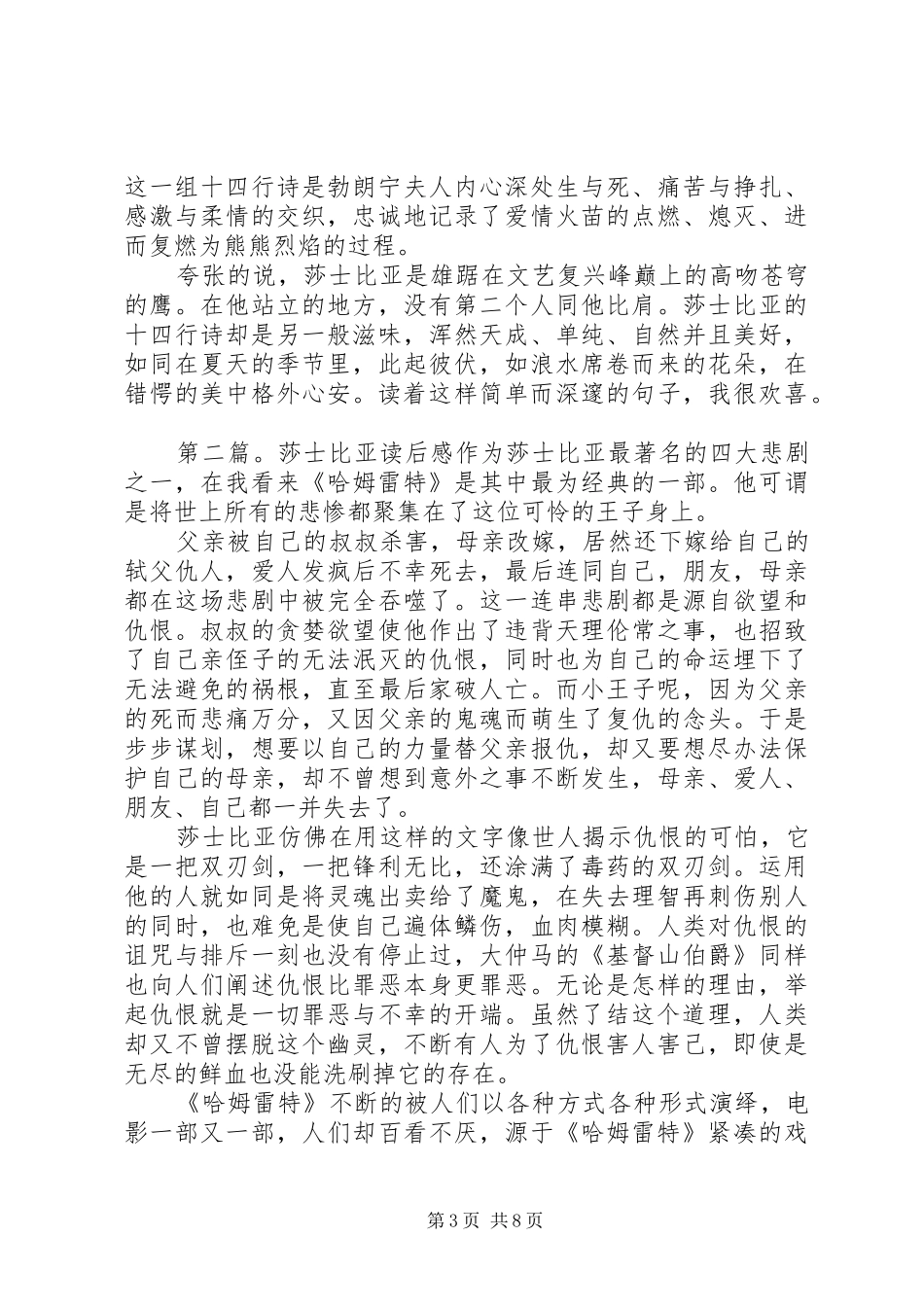 《莎士比亚抒情诗精选》读后感_1_第3页