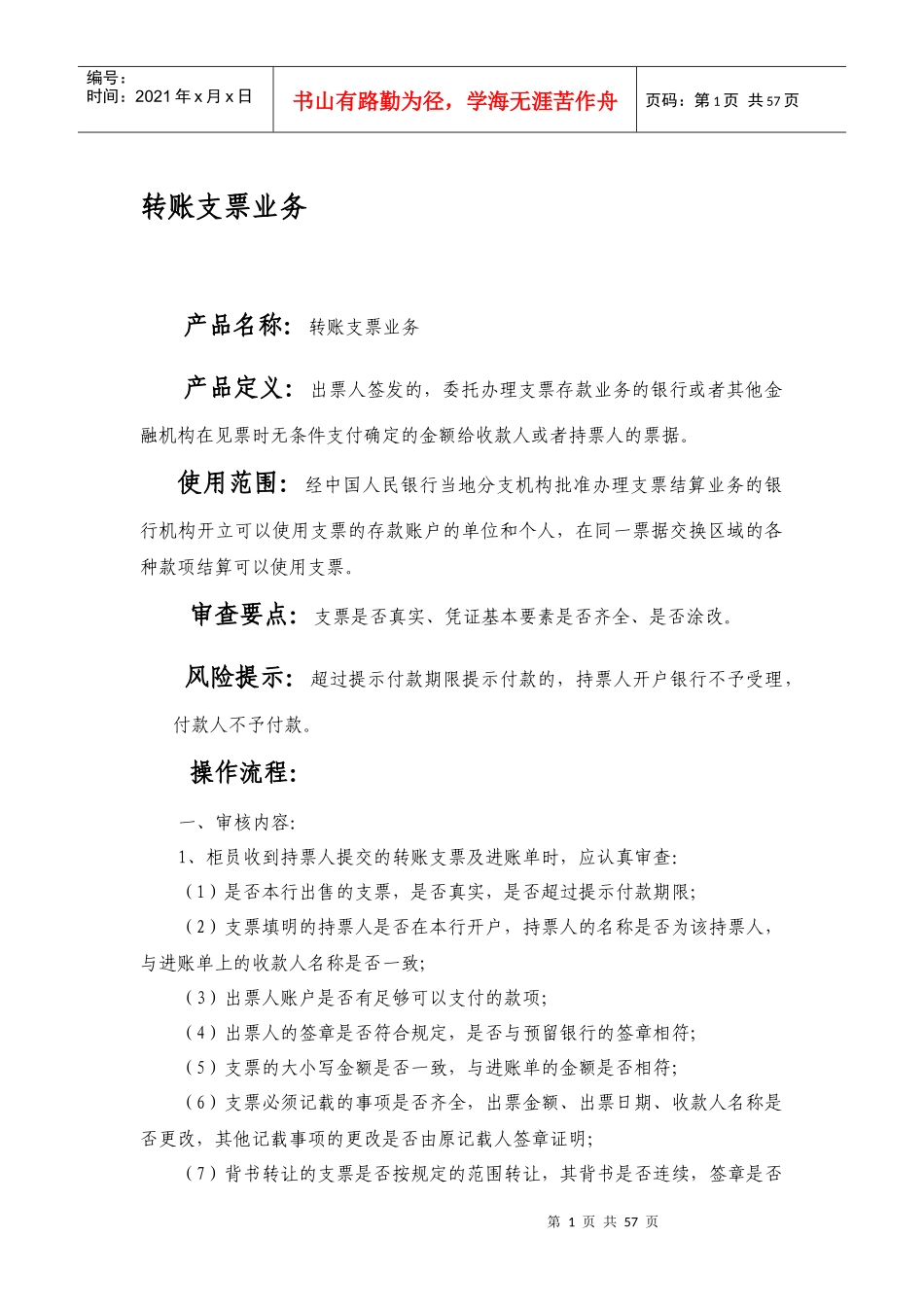 银行柜员日常管理知识及业务管理操作指南_第1页