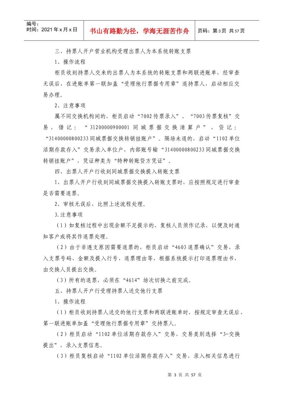 银行柜员日常管理知识及业务管理操作指南_第3页