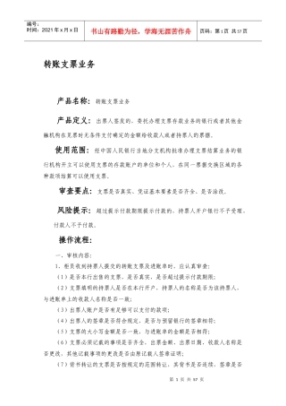 银行柜员日常管理知识及业务管理操作指南