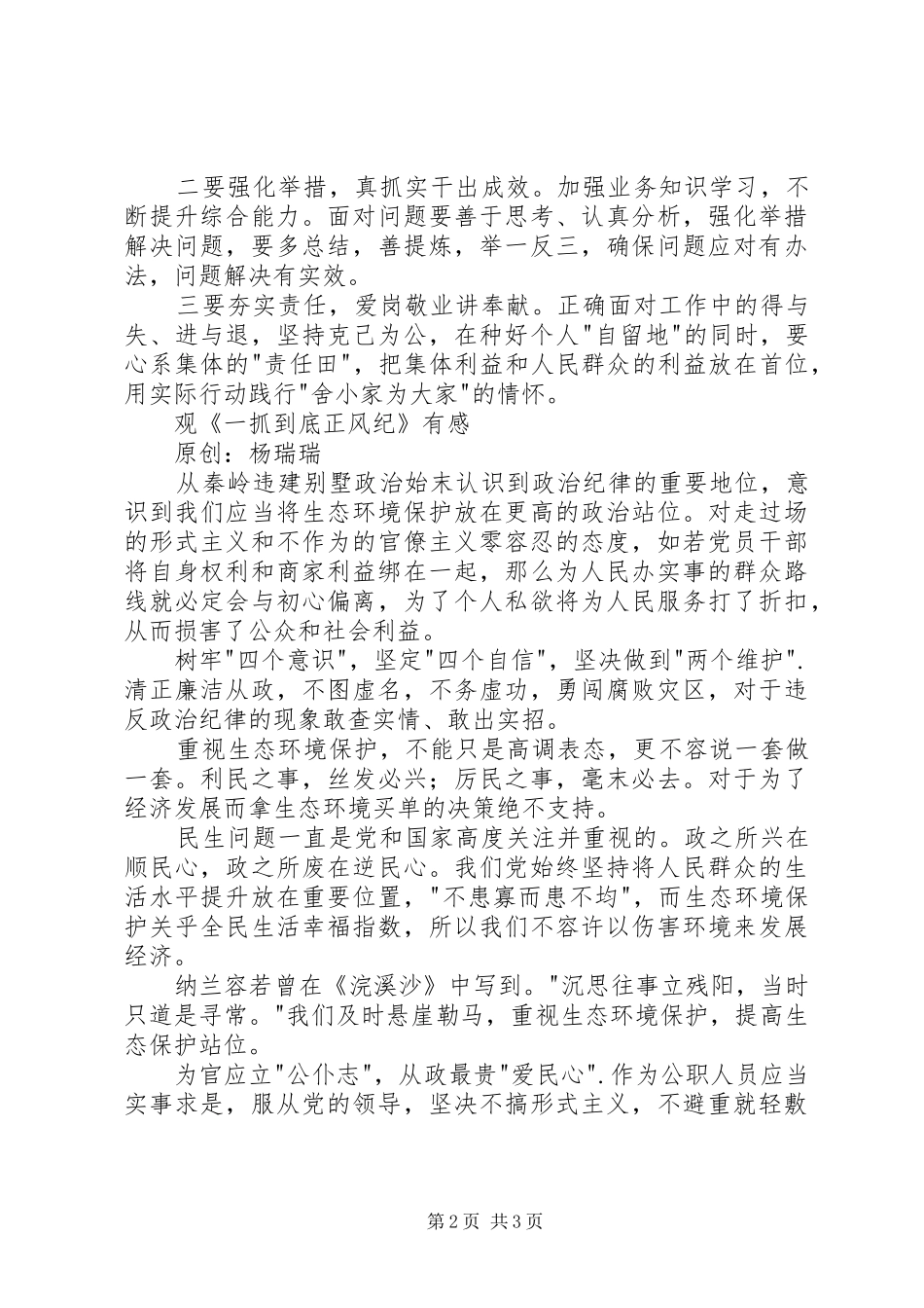 党员《一抓到底正风纪》观后感_第2页