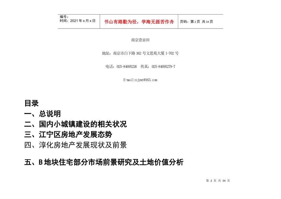 某商业街B地块土地价值分析及市场前景研究46页_第2页