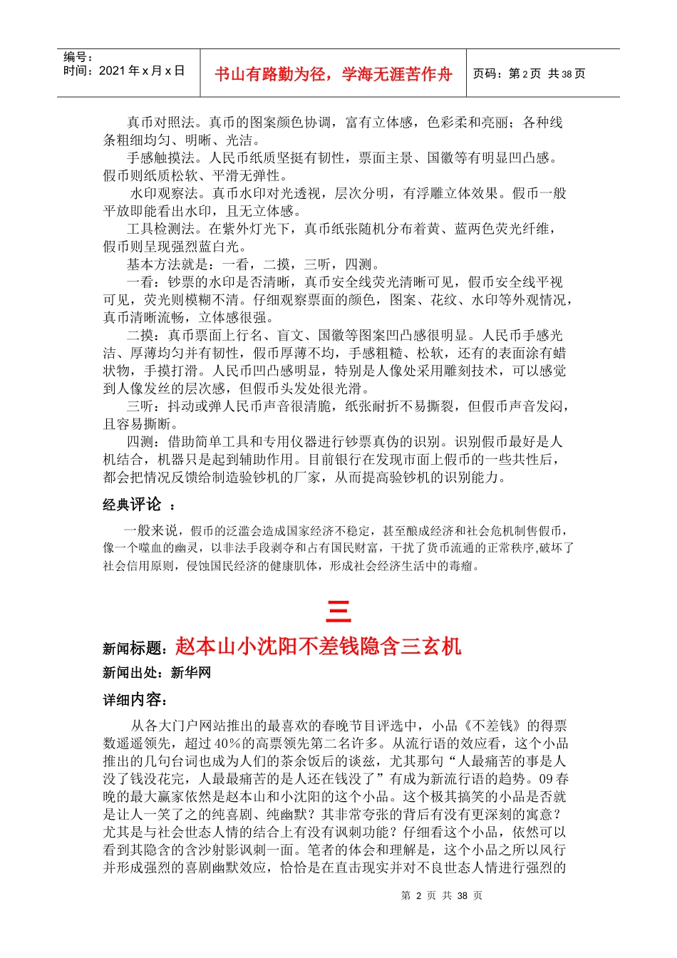 新闻标题央行等多个部门将联手打击假币_第2页