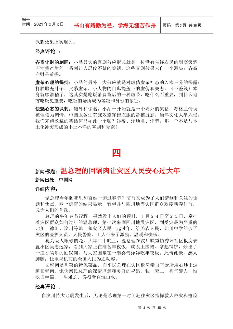 新闻标题央行等多个部门将联手打击假币_第3页
