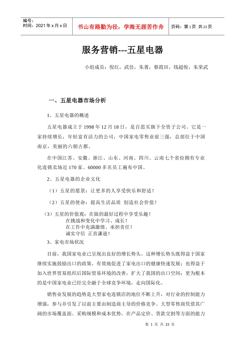 服务营销--五星电器_第1页