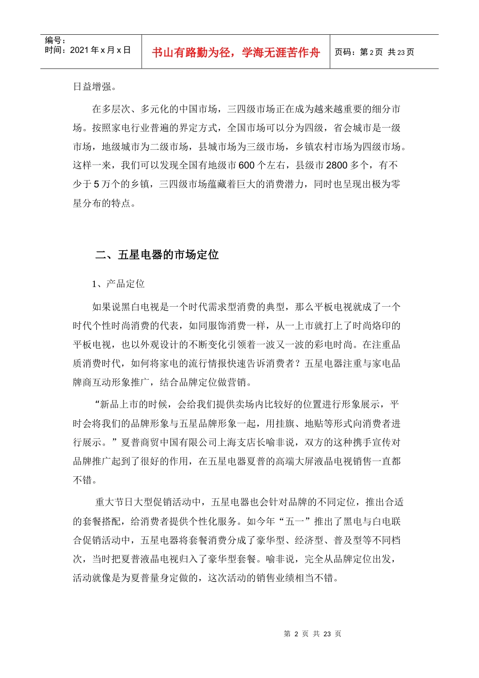 服务营销--五星电器_第2页