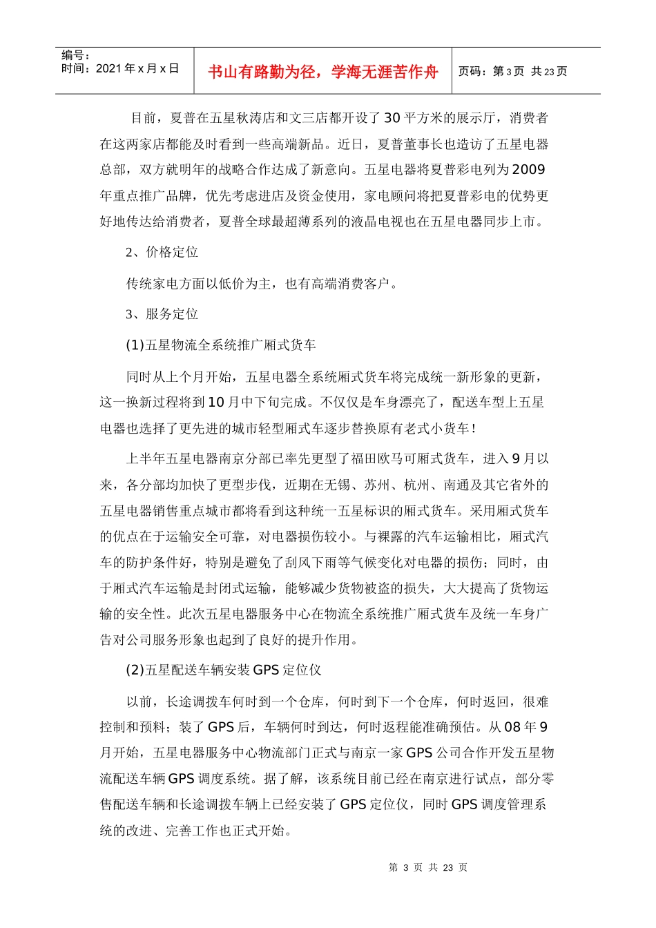 服务营销--五星电器_第3页