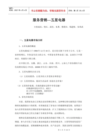 服务营销--五星电器