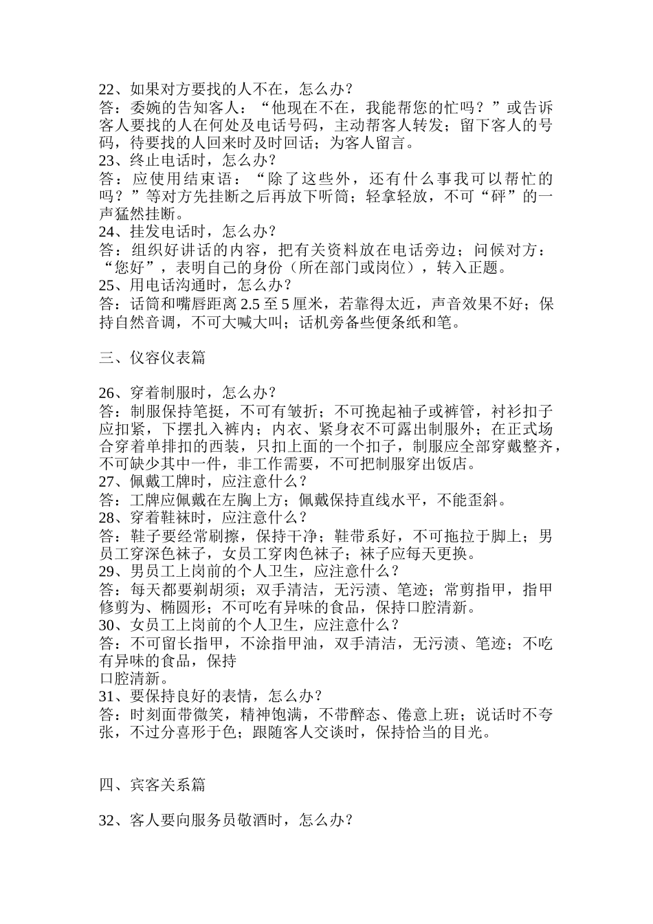 酒店服务细节100问（DOC 11页）_第3页