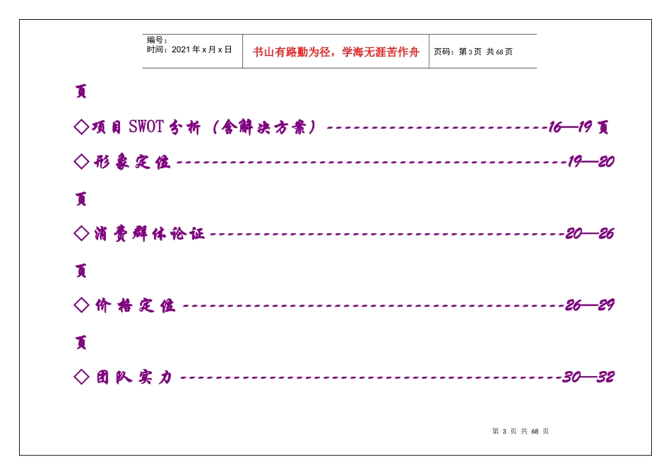 某市楼盘营销计划书_第3页
