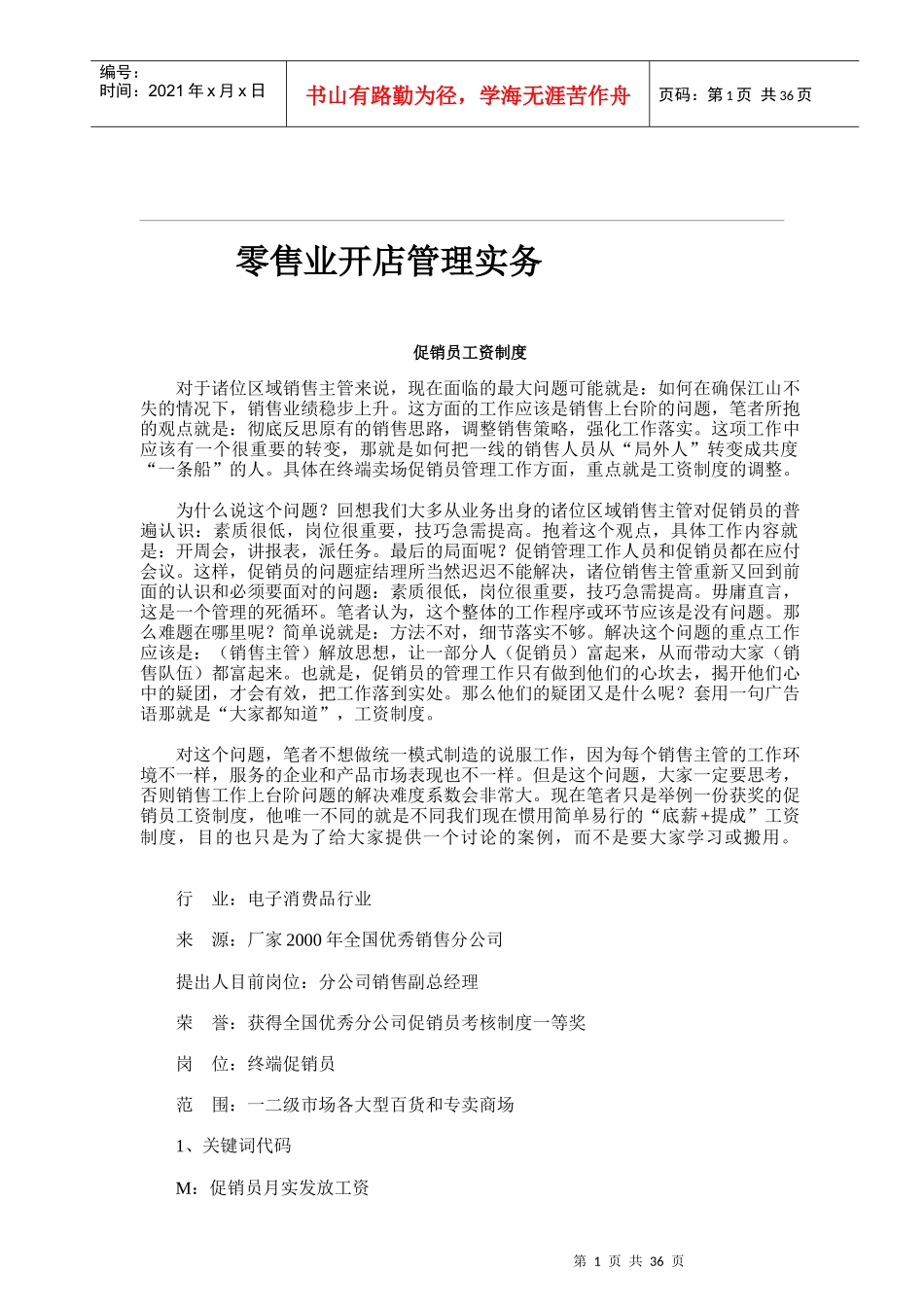 零售业开店管理实务培训_第1页