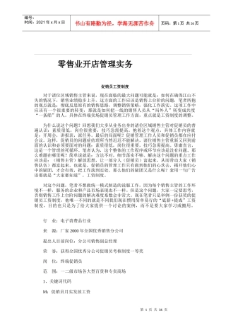 零售业开店管理实务培训