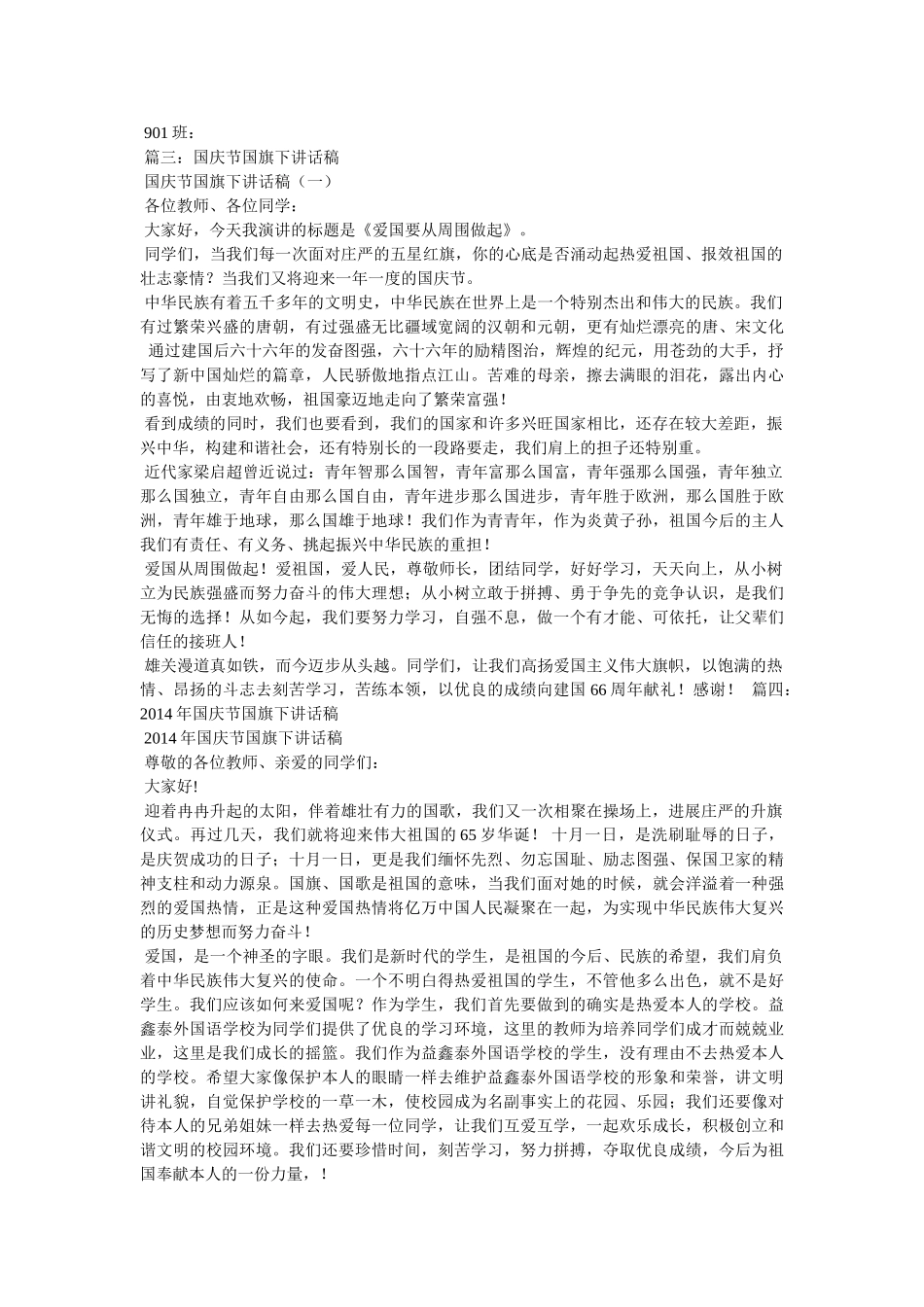 迎国庆国旗下讲话稿 _第3页