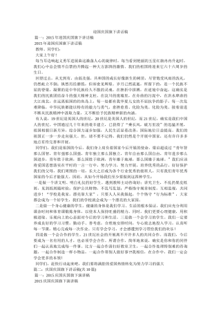 迎国庆国旗下讲话稿 