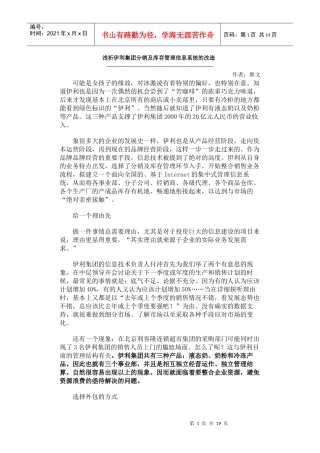 浅析伊利集团分销及库存管理信息系统的改造