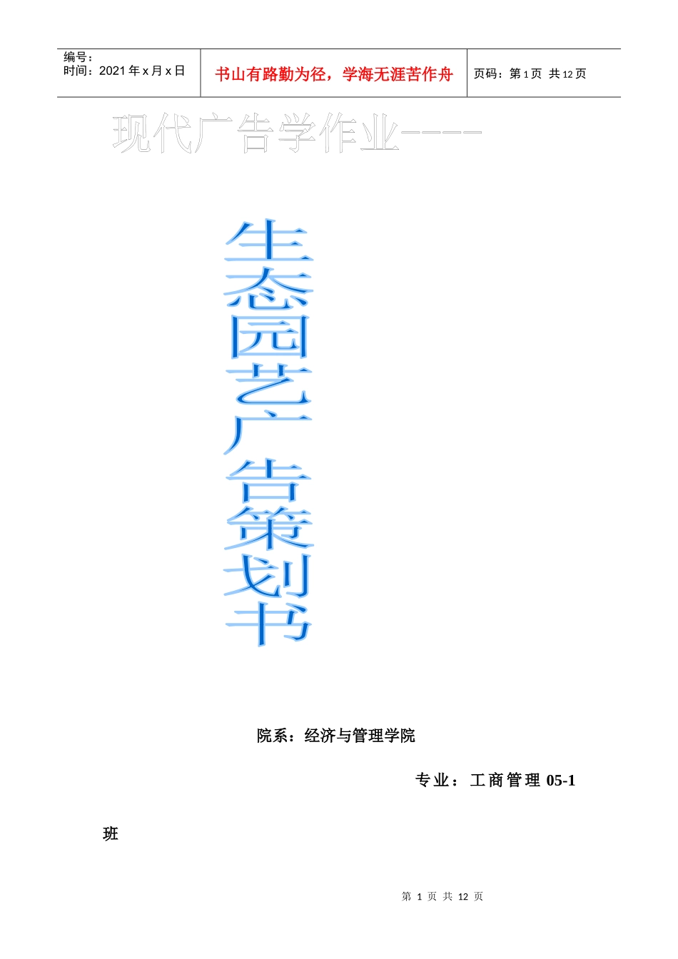 现代广告学作业11_第1页